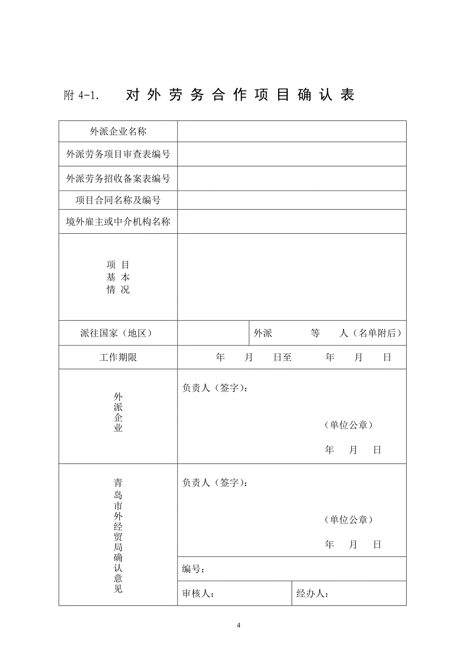 外派劳务项目审查表.doc_第4页