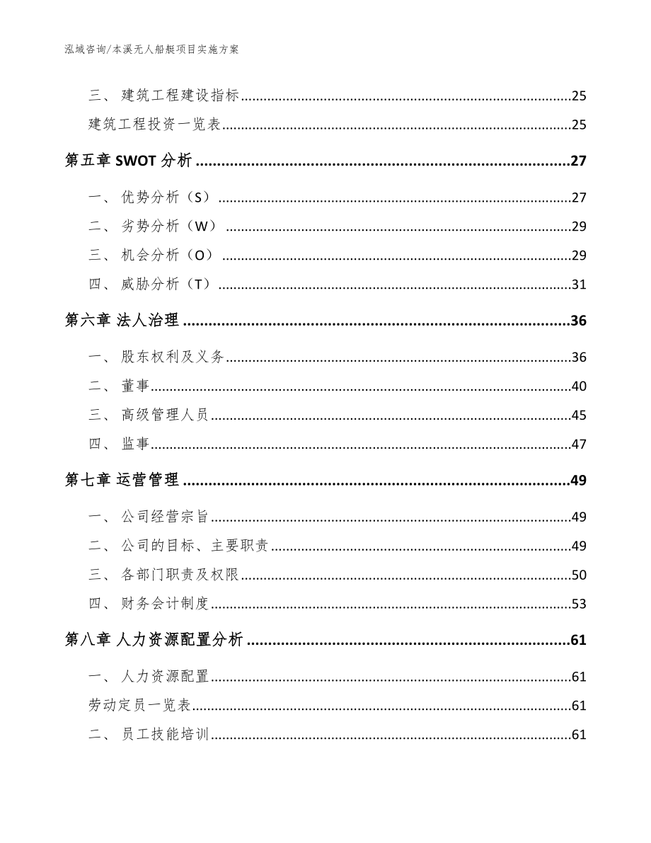 本溪无人船艇项目实施方案参考范文_第3页