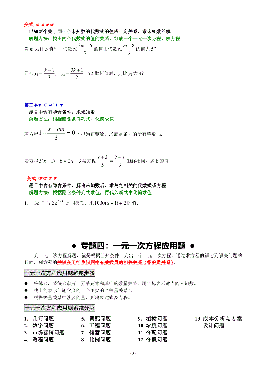 七年级一元一次方程应用题型_第3页