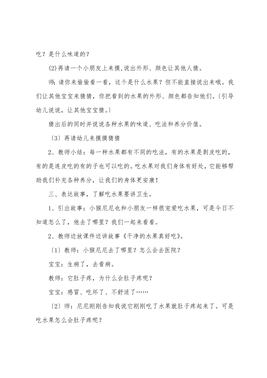 幼儿园小班健康活动《干净的水果真好吃》教案(附反思).docx_第2页