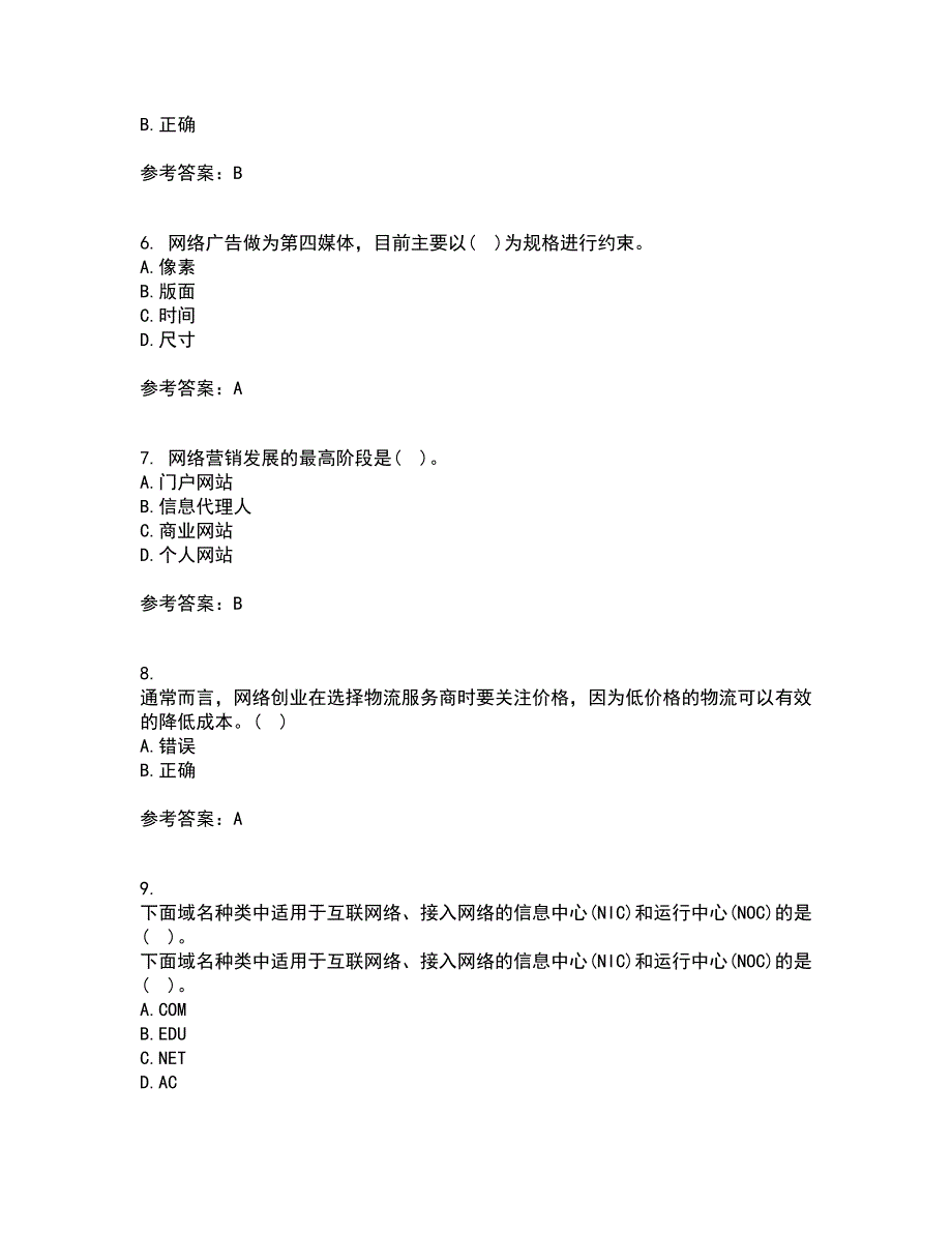 东北财经大学21秋《网上创业实务》在线作业二满分答案7_第2页