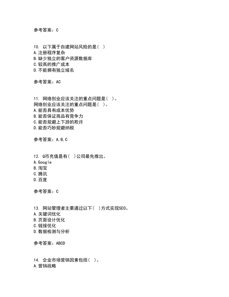 东北财经大学21秋《网上创业实务》在线作业二满分答案7_第3页