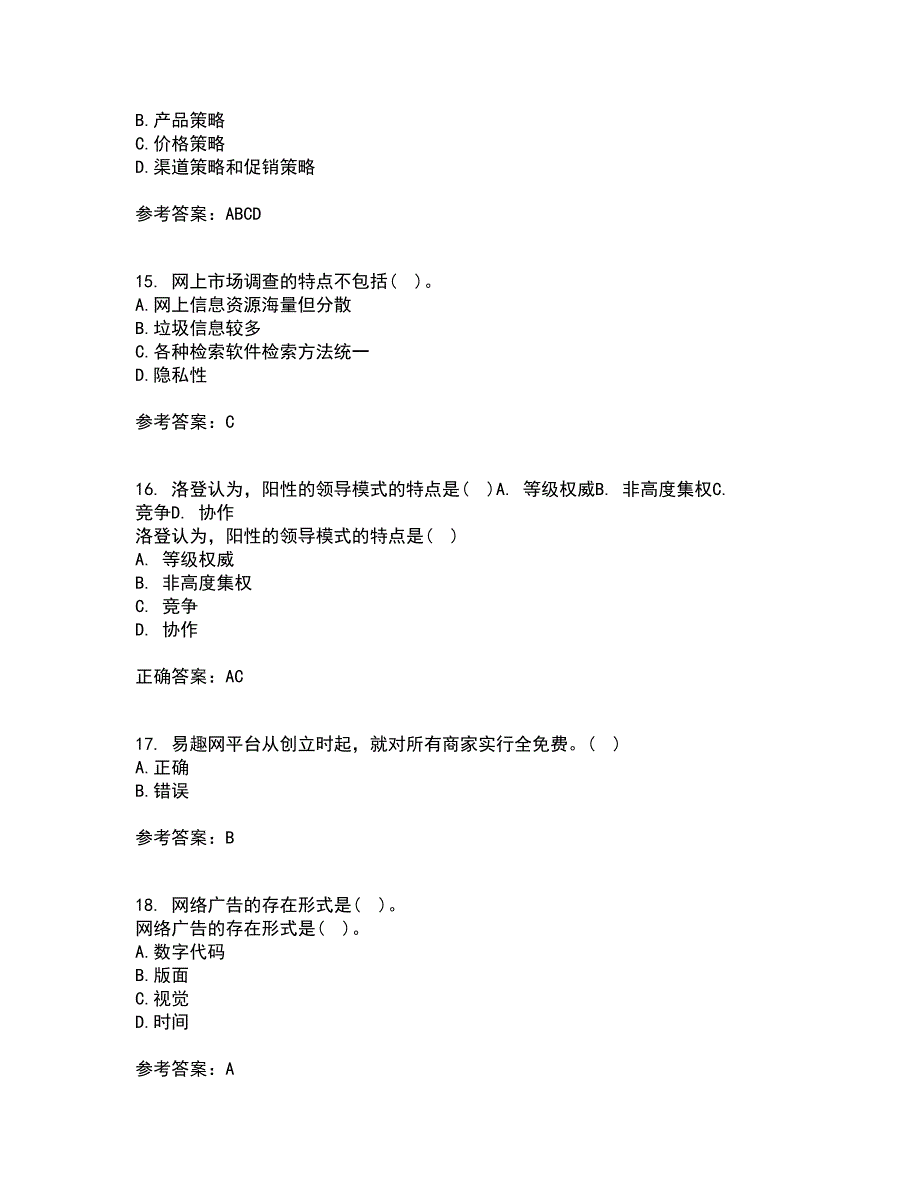 东北财经大学21秋《网上创业实务》在线作业二满分答案7_第4页