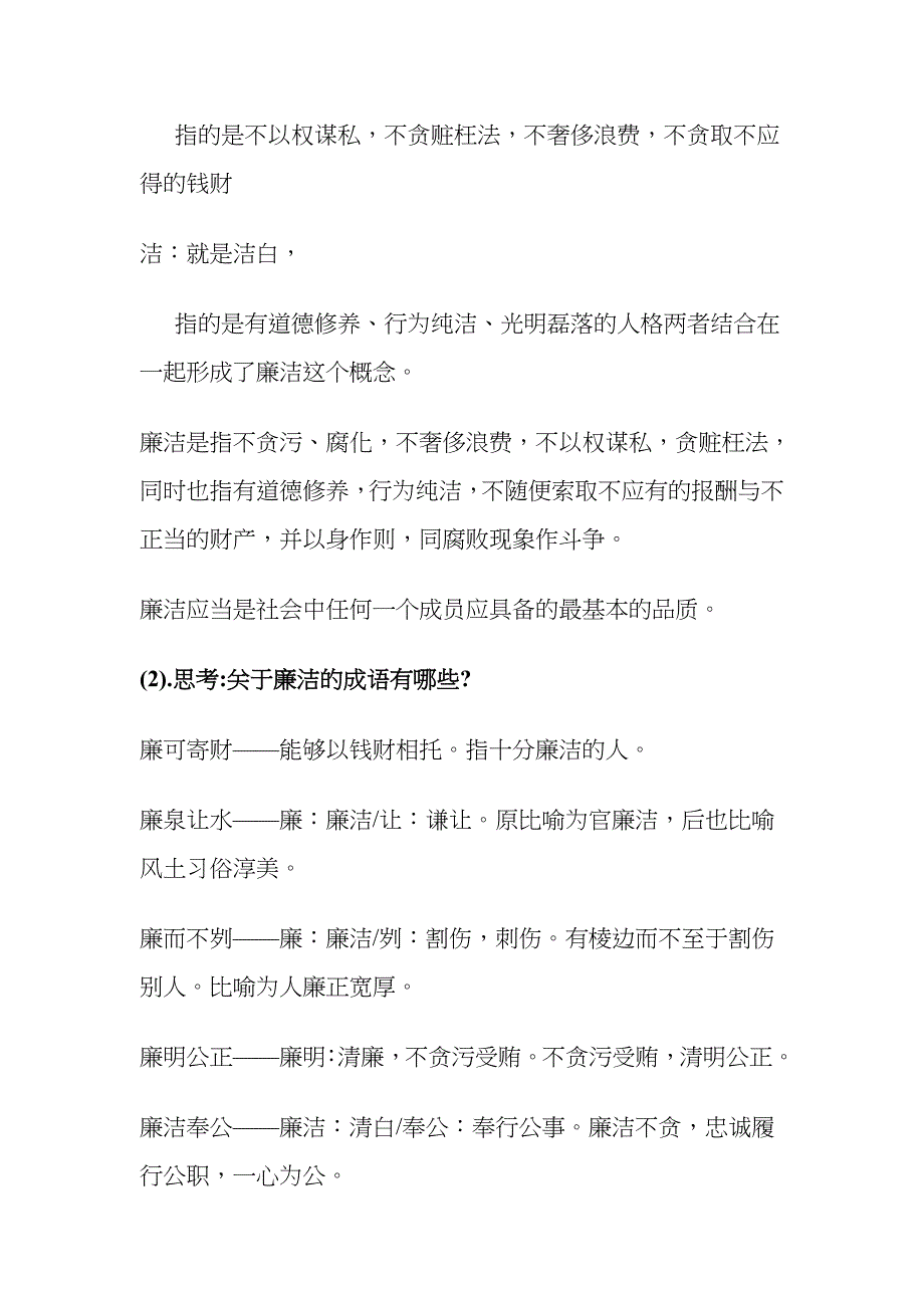 中学生廉洁教育教案_第3页