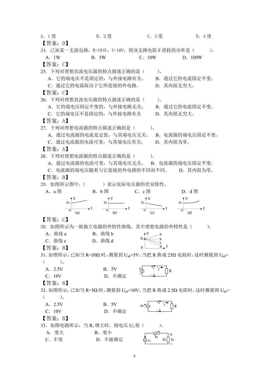 计算机电路基础复习资料考试必备练习随堂练习题库_第5页