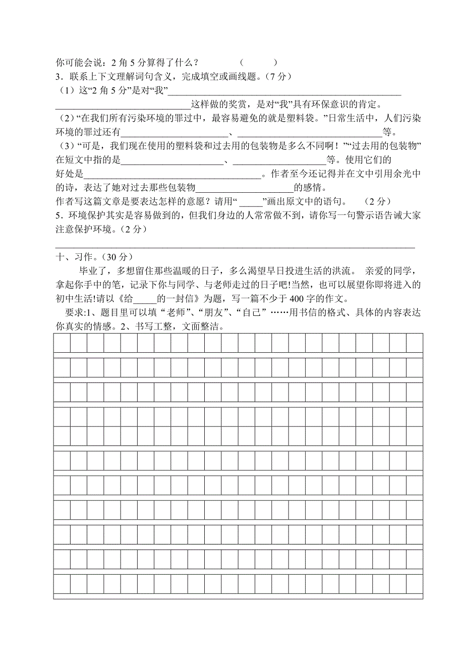 2014年黄陂区小学语文毕业模拟考试卷(周谋军)_第4页