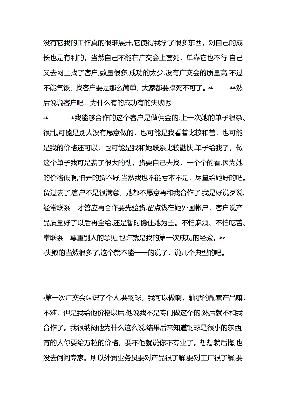 职员外贸工作总结述廉总结_第4页