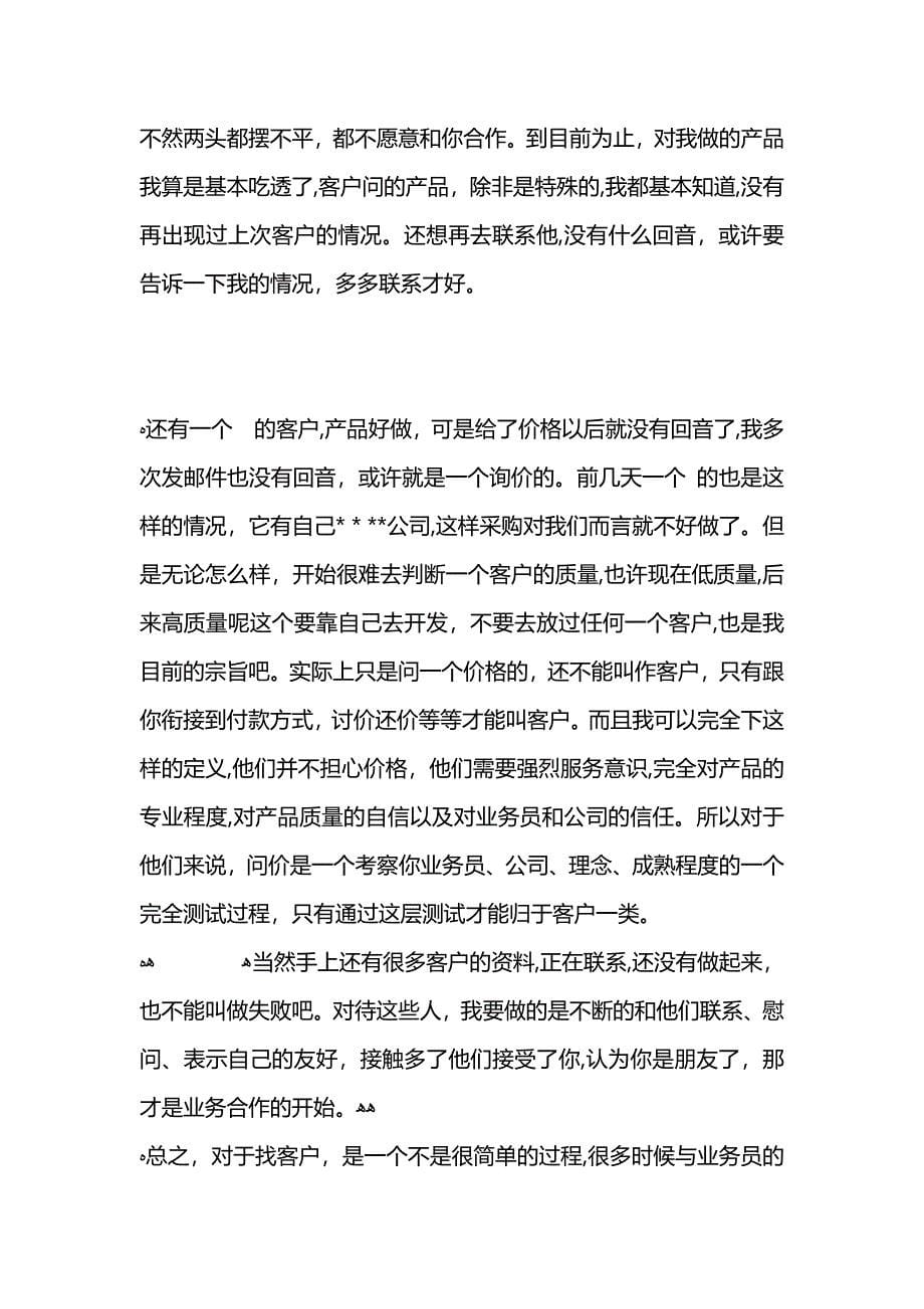 职员外贸工作总结述廉总结_第5页