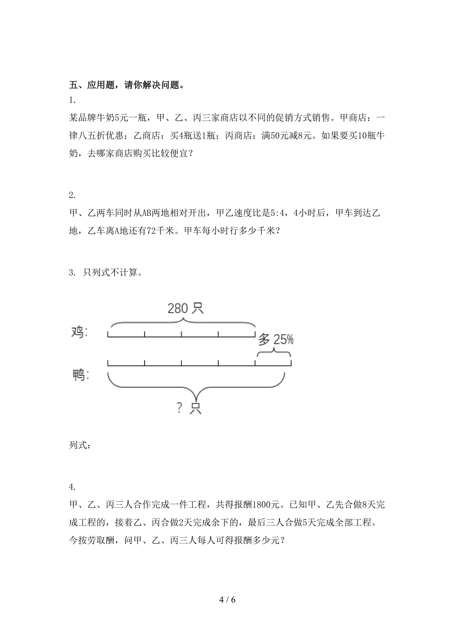 冀教版六年级数学上学期期末考试完整_第4页