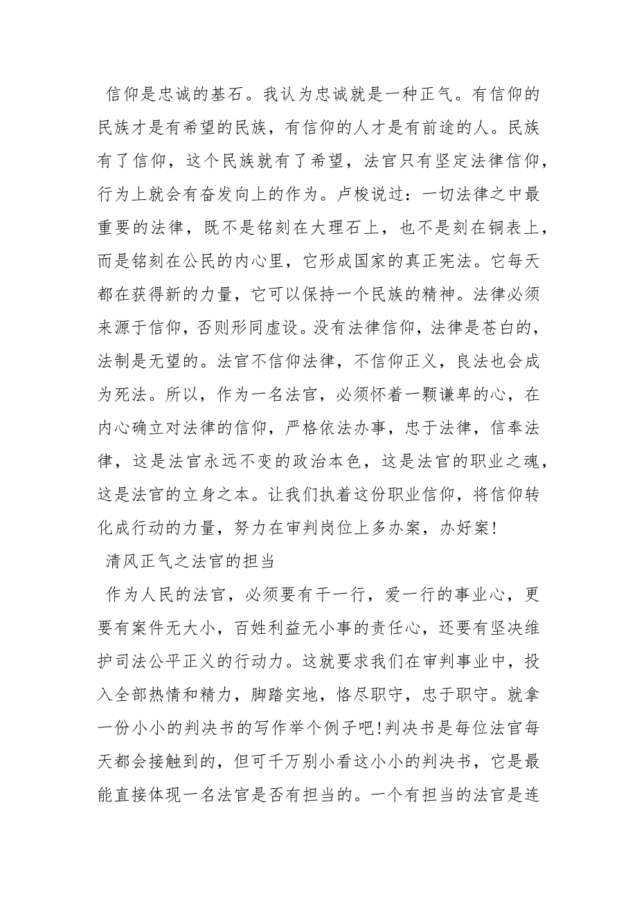 【党员干部学习打造忠诚担当干净的铁军战士心得体会】忠诚铁军紫禁卫士心得体会.docx_第2页