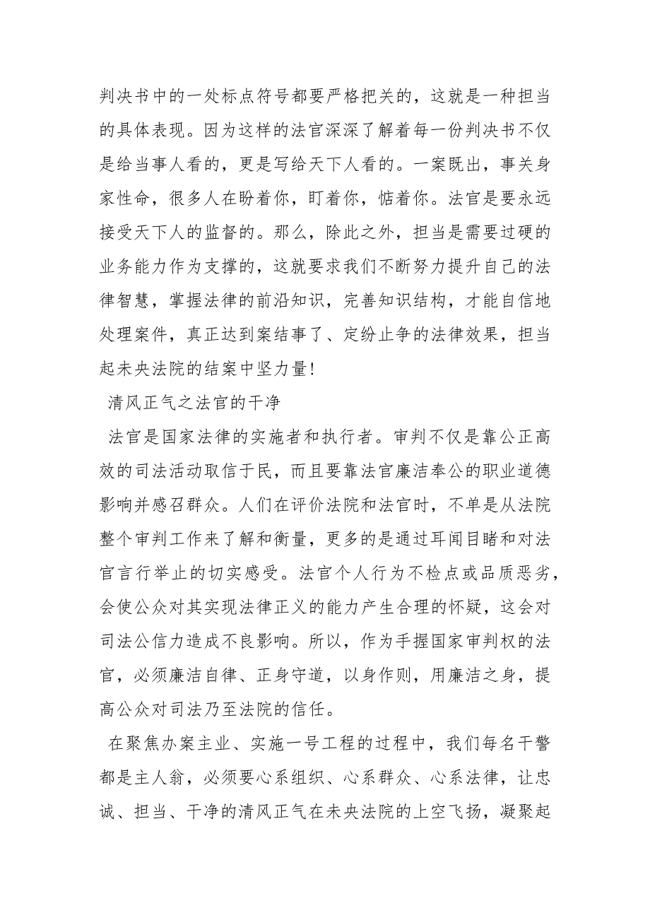 【党员干部学习打造忠诚担当干净的铁军战士心得体会】忠诚铁军紫禁卫士心得体会.docx_第3页