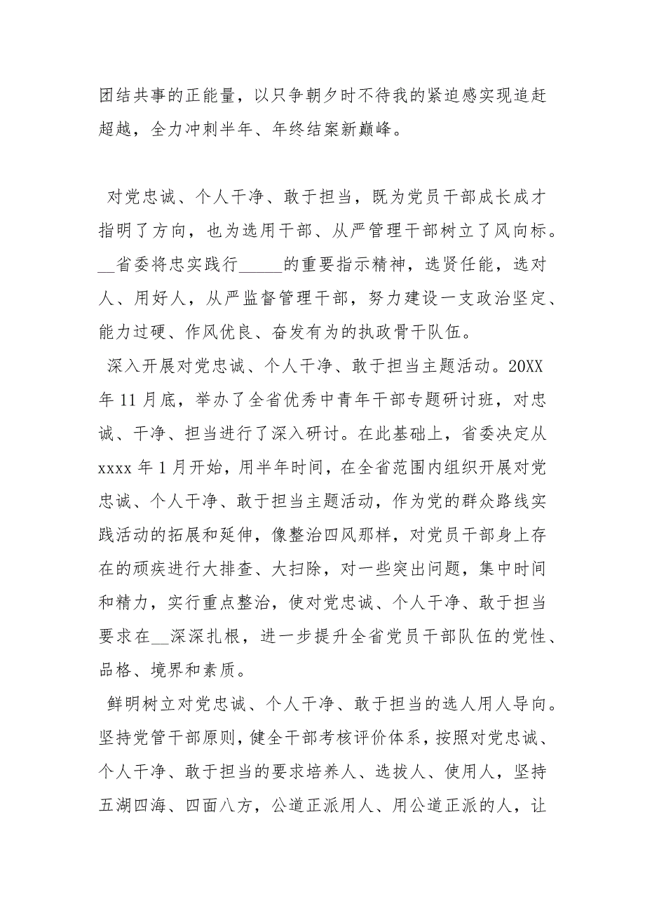 【党员干部学习打造忠诚担当干净的铁军战士心得体会】忠诚铁军紫禁卫士心得体会.docx_第4页