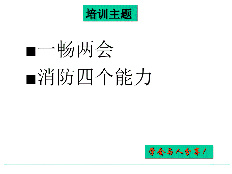 办事处火灾隐患整治消防知识培训_第4页