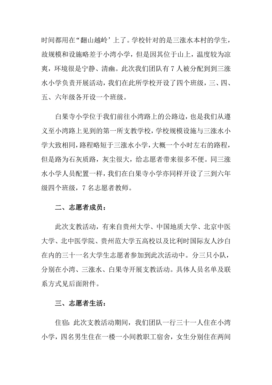 志愿者服务活动总结四篇_第4页