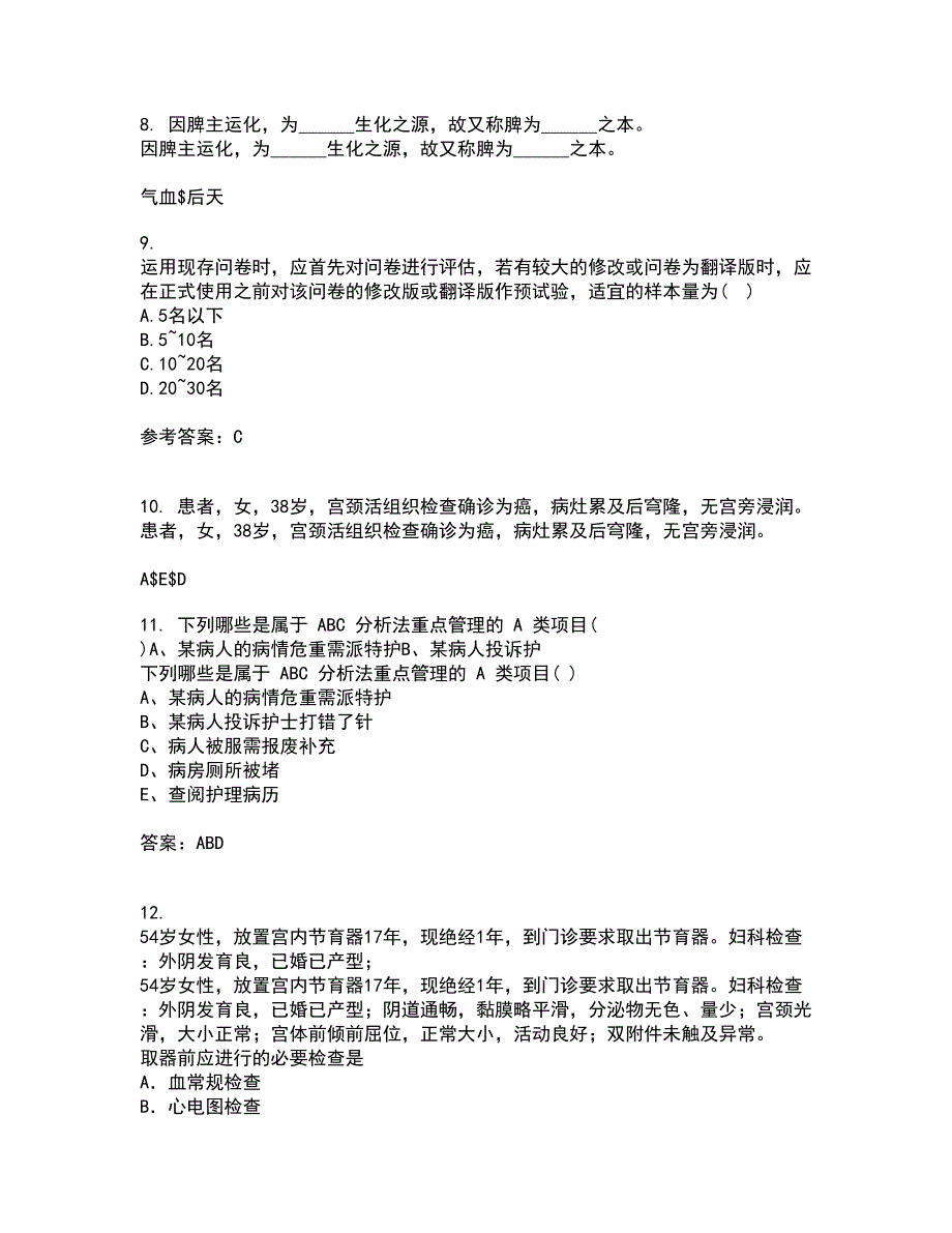 中国医科大学21春《护理研究》离线作业一辅导答案58_第3页