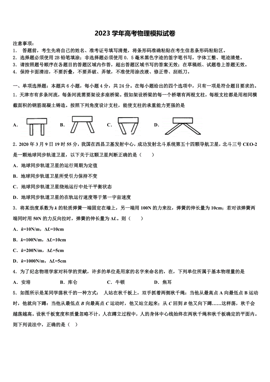 2023届广西钦州港经济技术开发区中学高三（最后冲刺）物理试卷（含答案解析）.doc_第1页