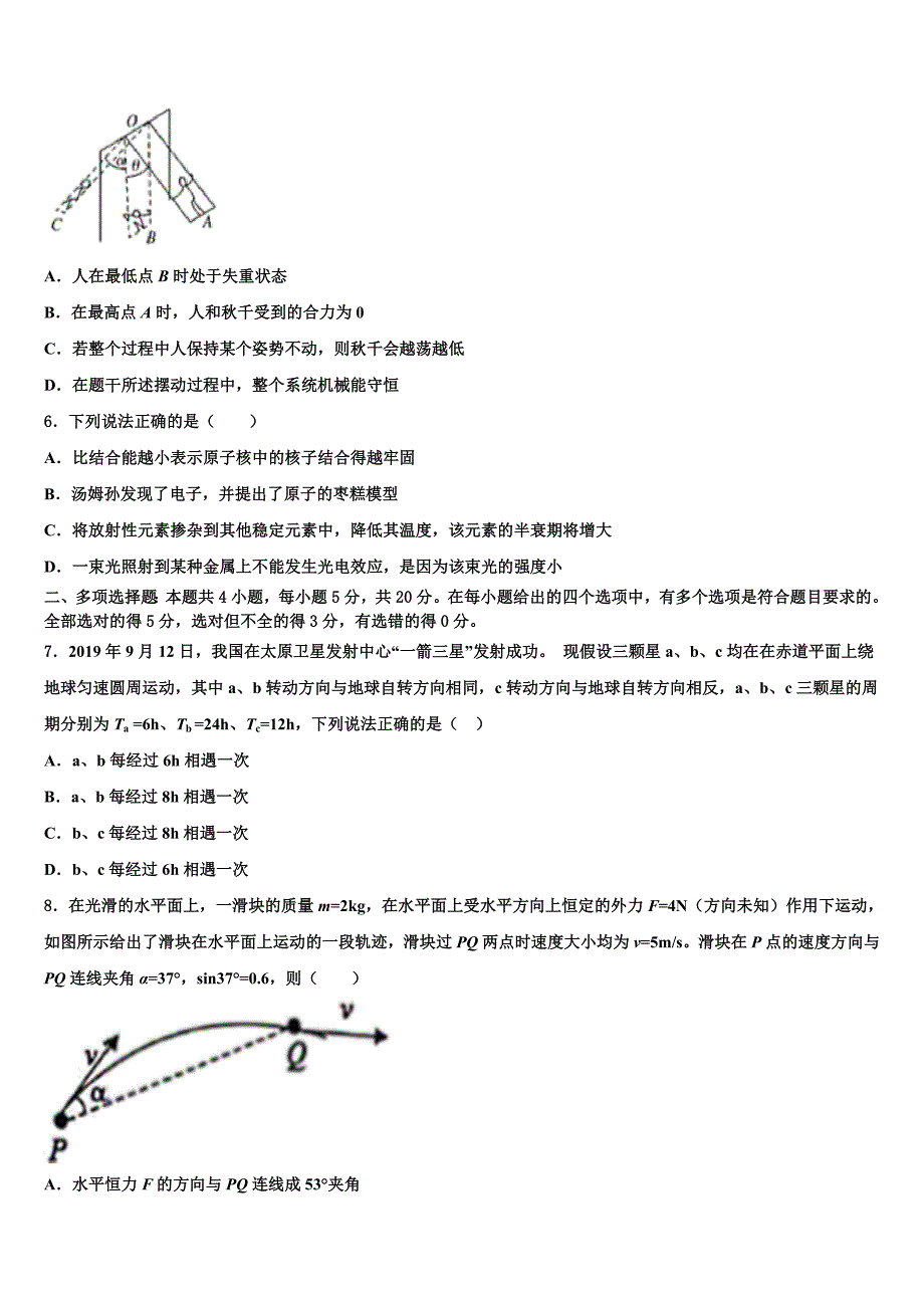 2023届广西钦州港经济技术开发区中学高三（最后冲刺）物理试卷（含答案解析）.doc_第2页