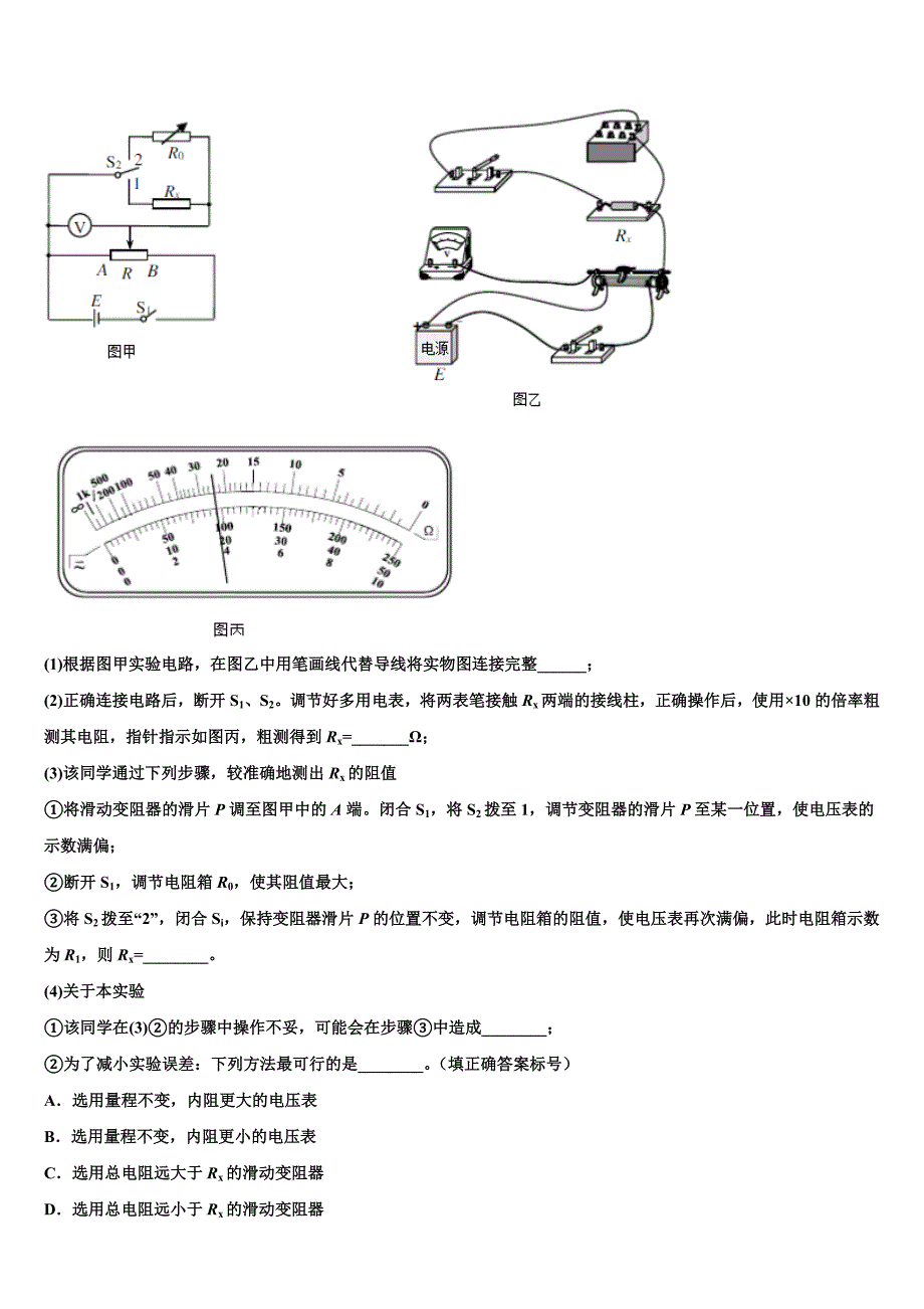 2023届广西钦州港经济技术开发区中学高三（最后冲刺）物理试卷（含答案解析）.doc_第4页