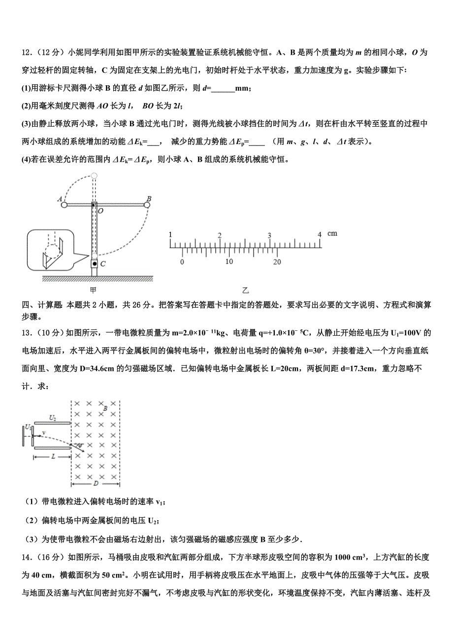 2023届广西钦州港经济技术开发区中学高三（最后冲刺）物理试卷（含答案解析）.doc_第5页