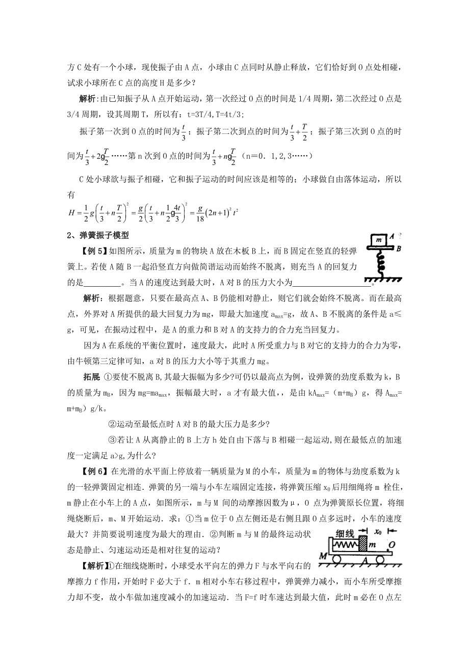 第八章机械振动 机械波.doc_第5页