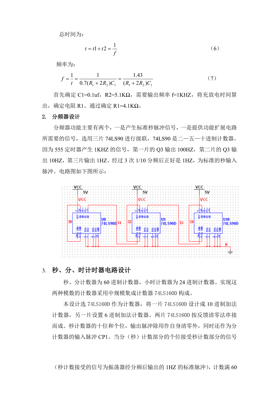 电子电路课程设计报告模板(硬件制作)_第4页