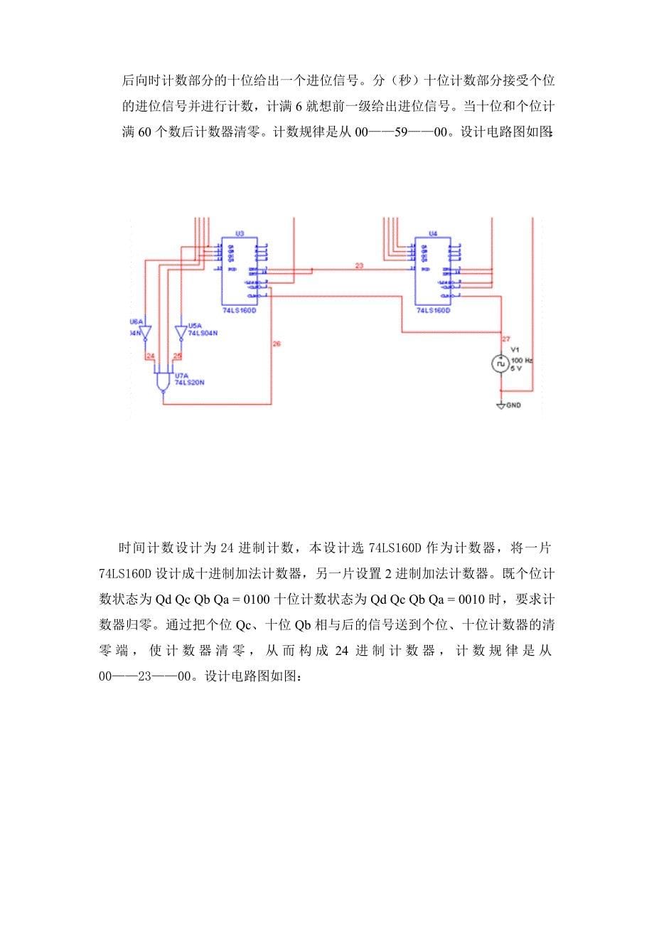 电子电路课程设计报告模板(硬件制作)_第5页