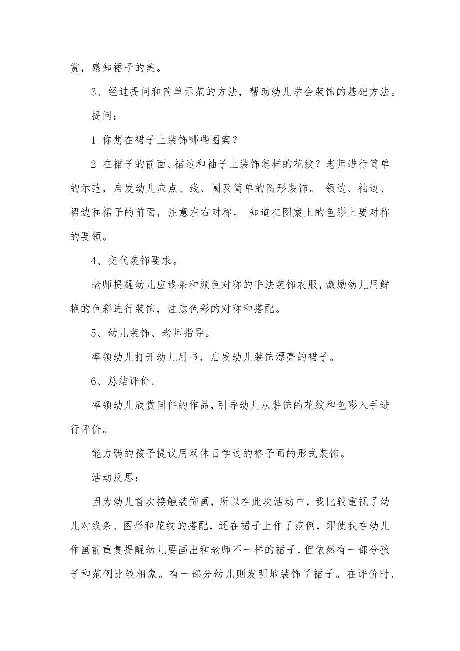 大班美术活动教案漂亮的裙子教案(附教学反思)_第2页