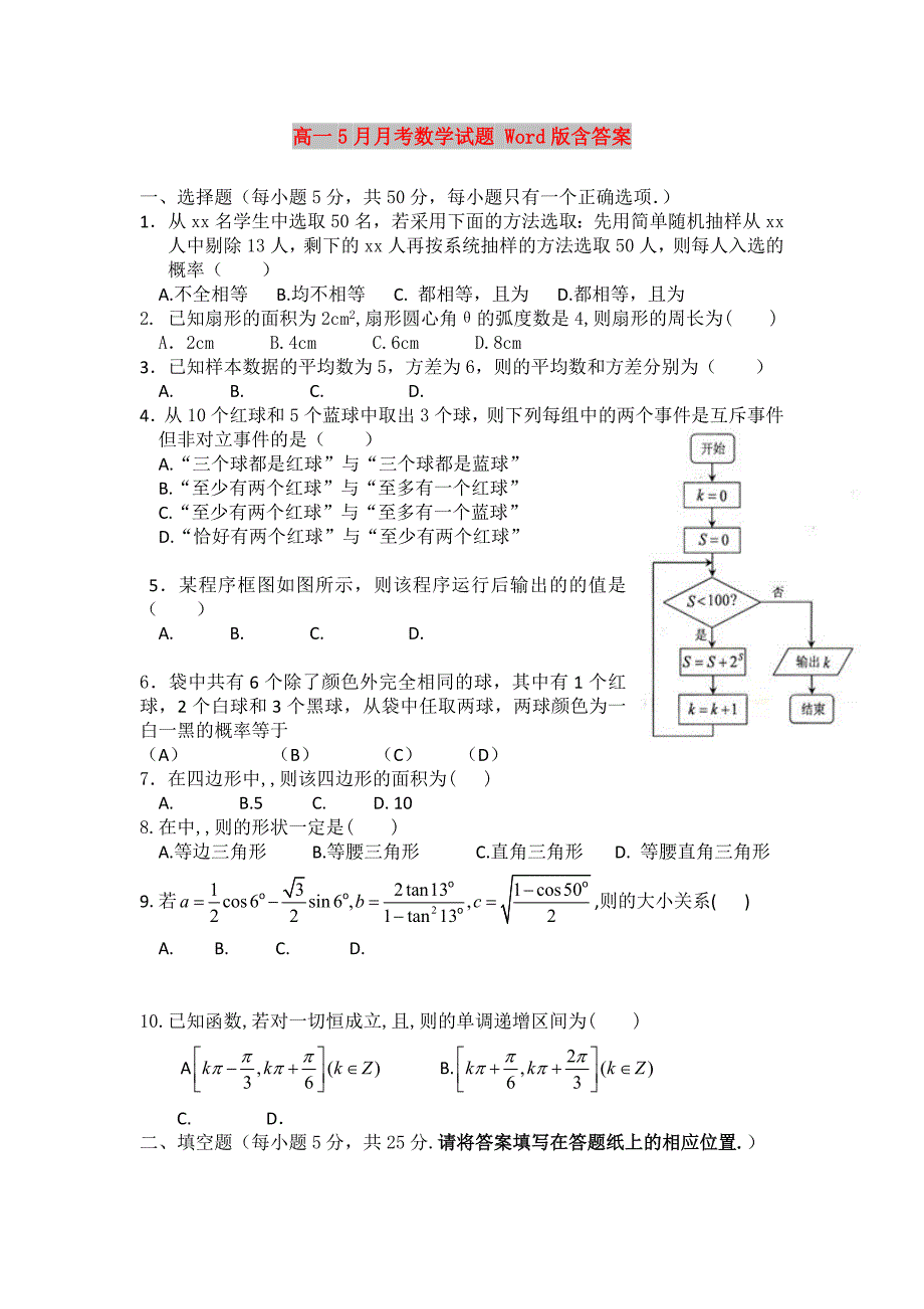 高一5月月考数学试题 Word版含答案_第1页