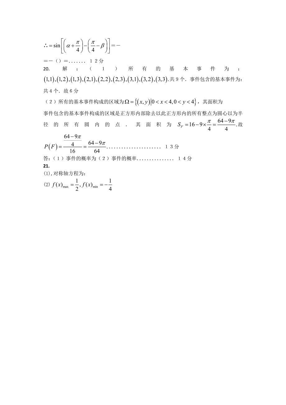 高一5月月考数学试题 Word版含答案_第5页