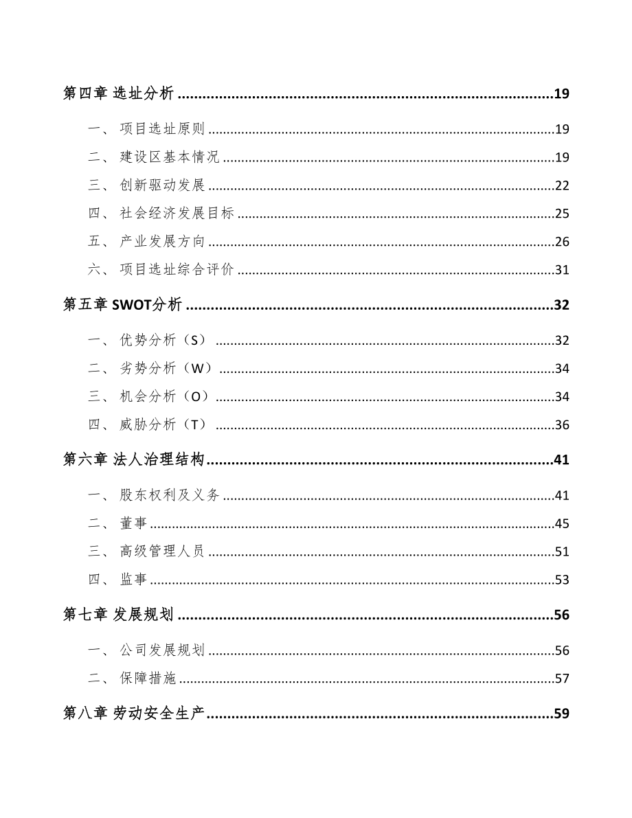 广西仓储搬运车项目可行性研究报告(DOC 65页)_第3页