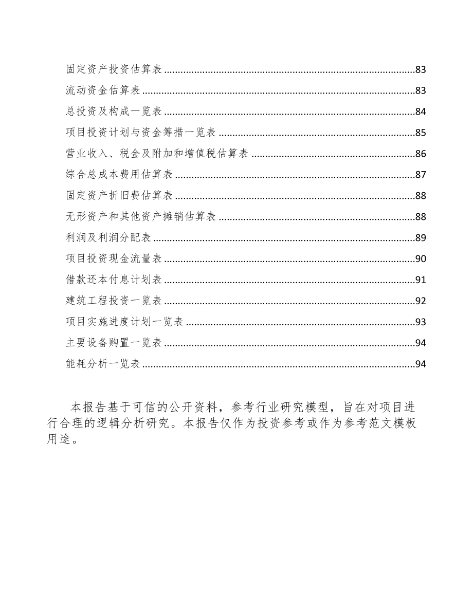 广西仓储搬运车项目可行性研究报告(DOC 65页)_第5页