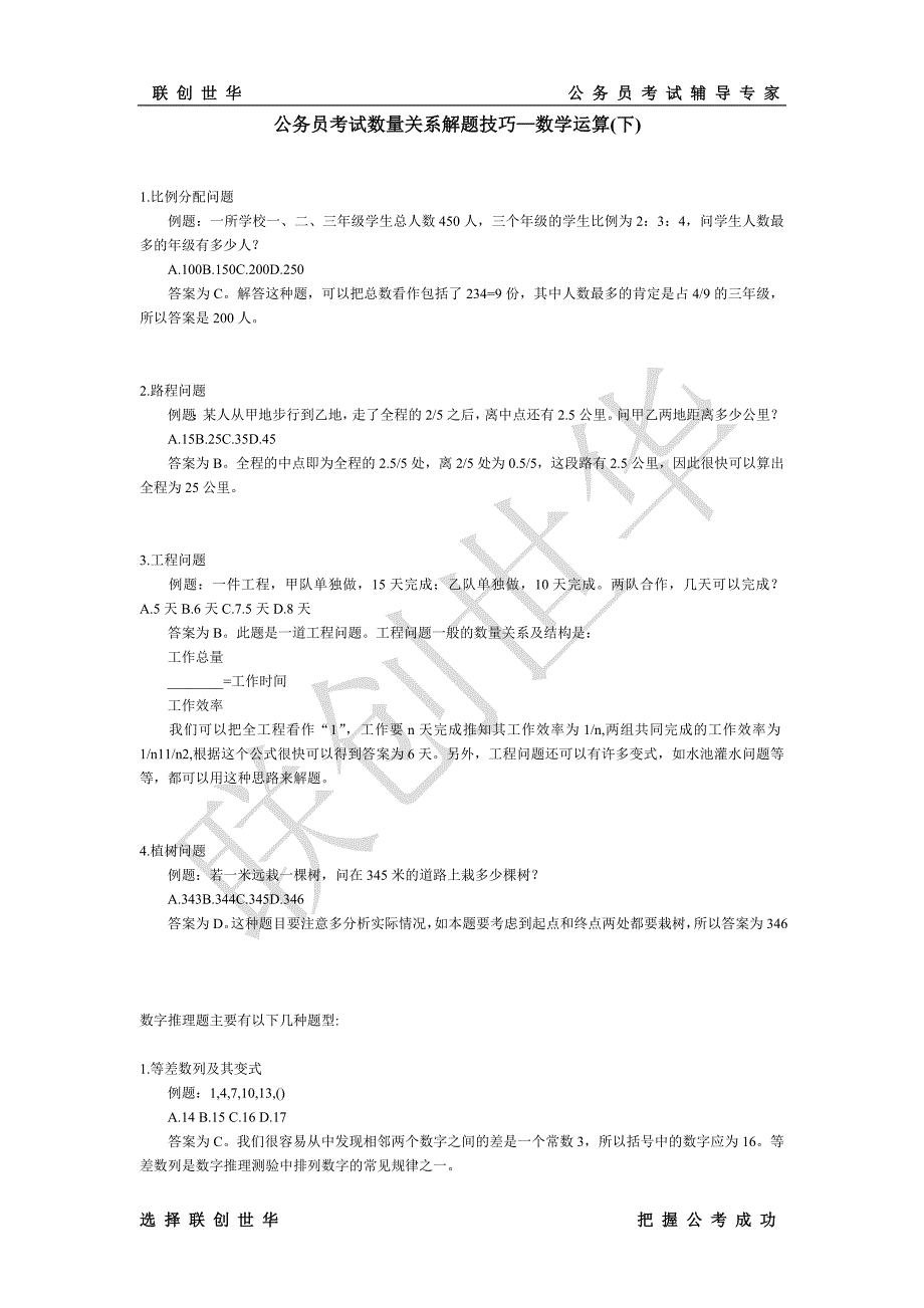 公务员考试数量关系测验题型及解题.doc_第1页