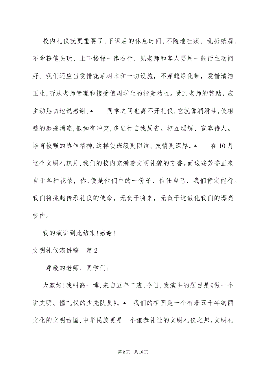 有关文明礼仪演讲稿模板9篇_第2页