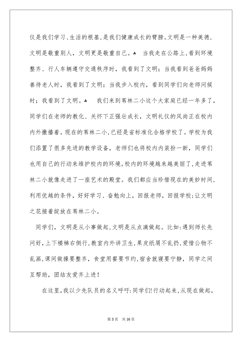 有关文明礼仪演讲稿模板9篇_第3页