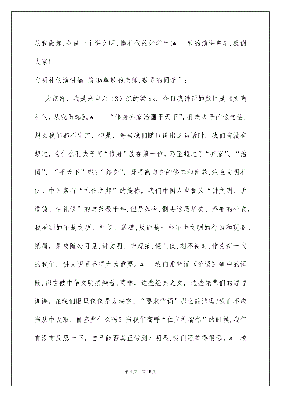 有关文明礼仪演讲稿模板9篇_第4页