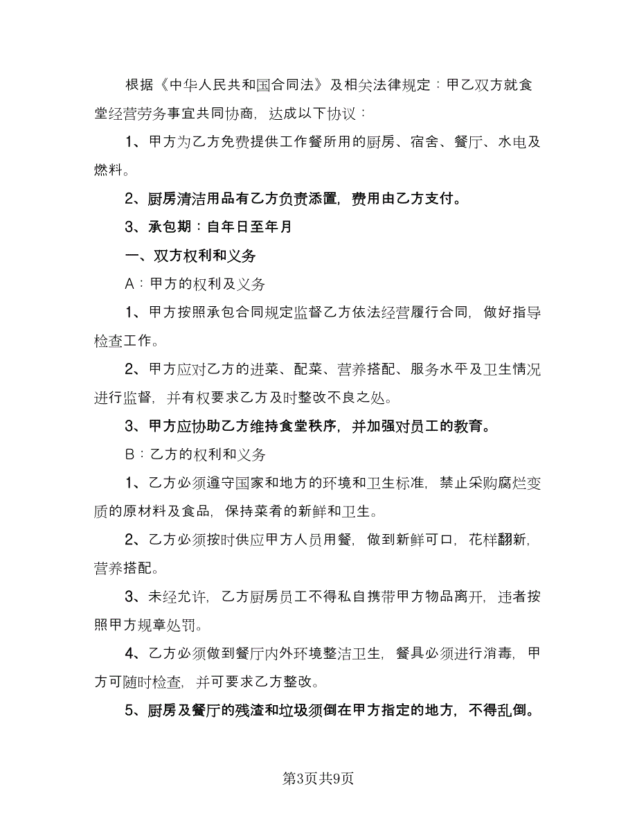 个体经营户借款合同书电子版（四篇）.doc_第3页