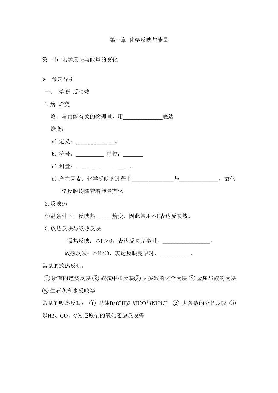 2023年高二燃烧热知识点_第1页