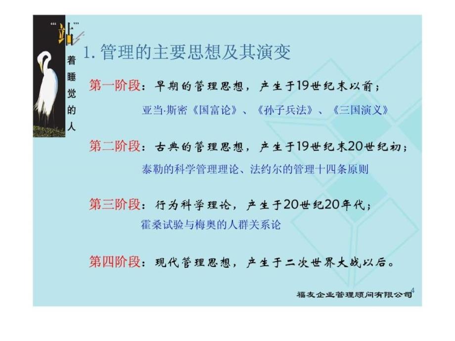 管理基础知识实务_第4页