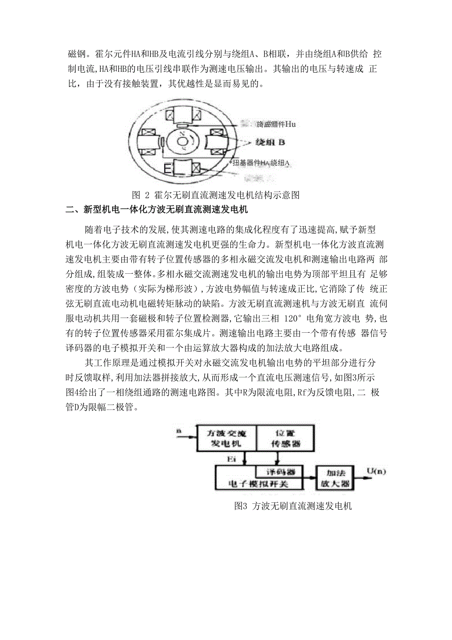 微特电机论文_第3页