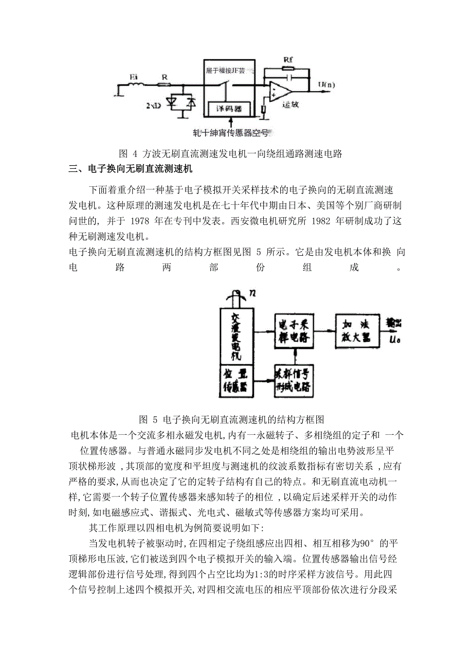 微特电机论文_第4页