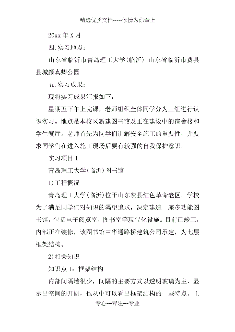 3000字工地实习报告总结_第2页