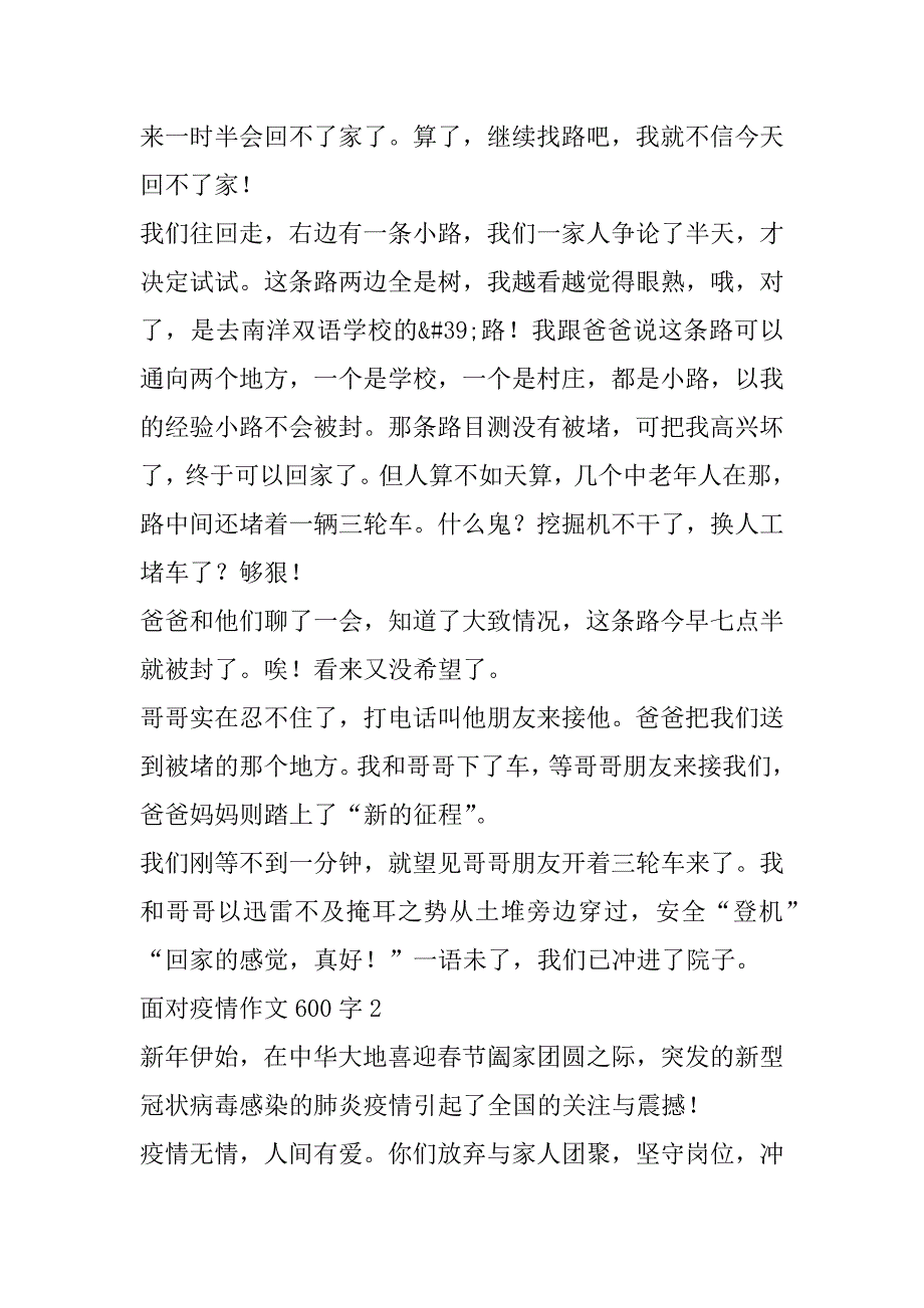 2023年面对疫情作文600字合集_第2页