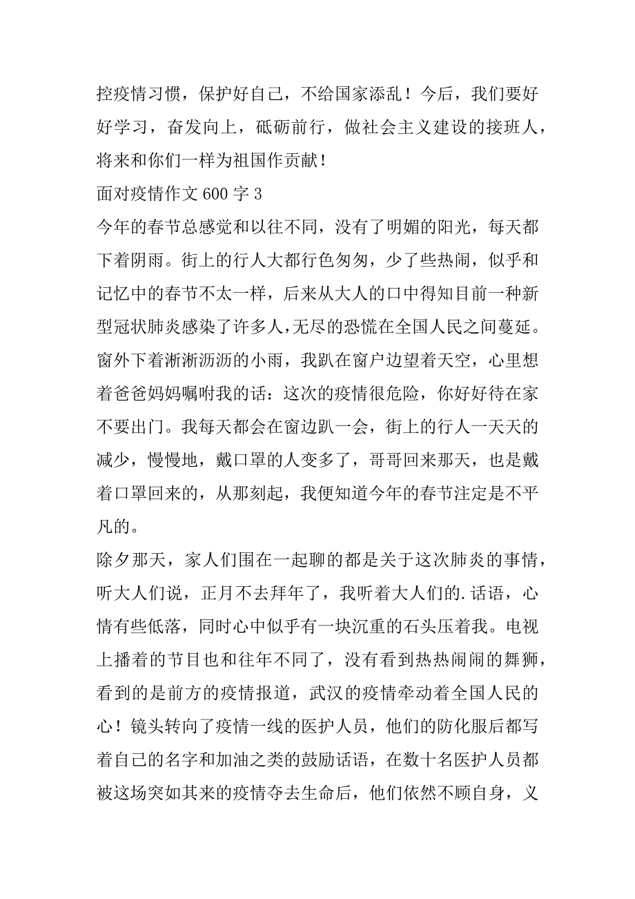 2023年面对疫情作文600字合集_第4页