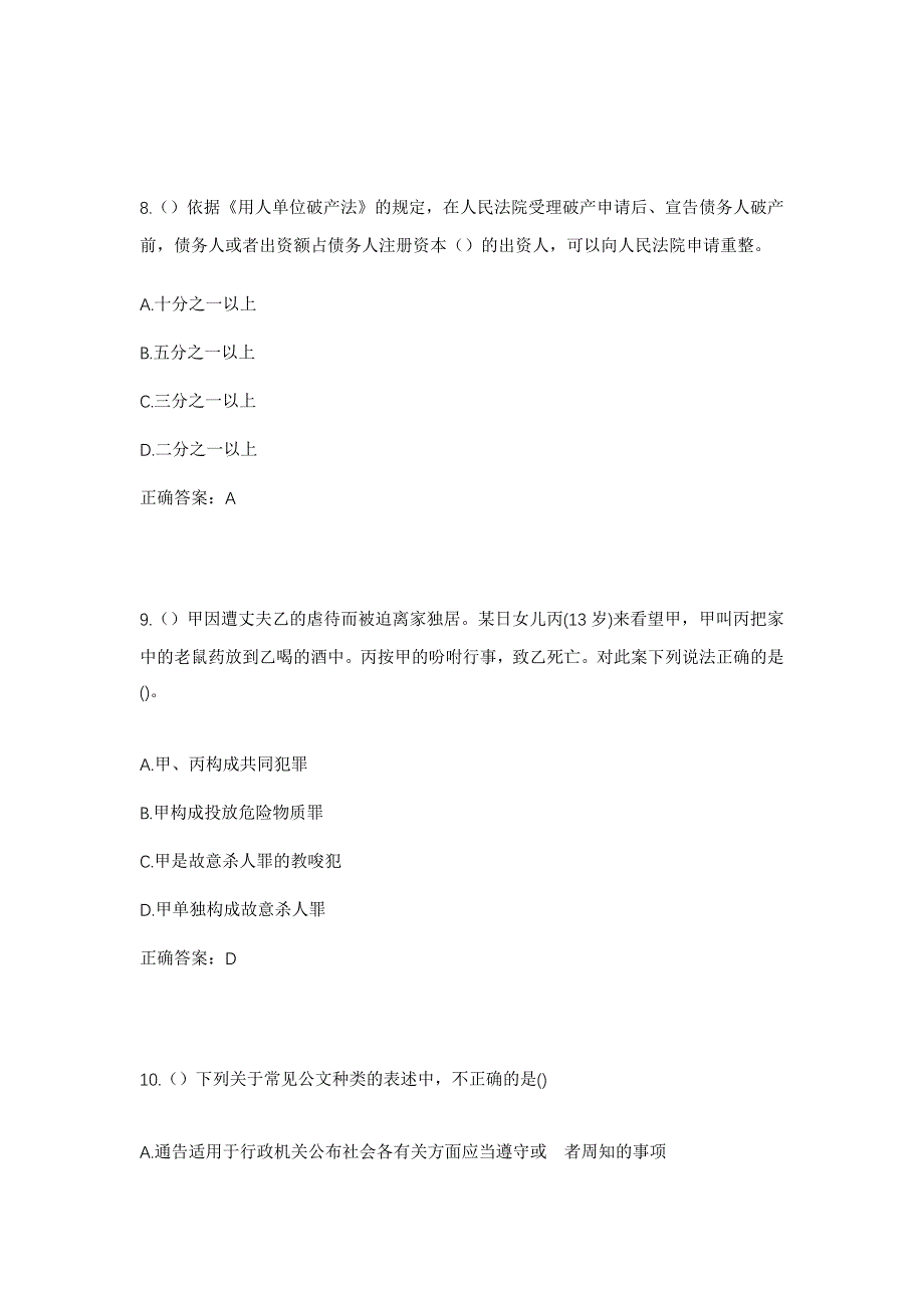 2023年江西省南昌市进贤县民和镇北岭林场生活区社区工作人员考试模拟题及答案_第4页