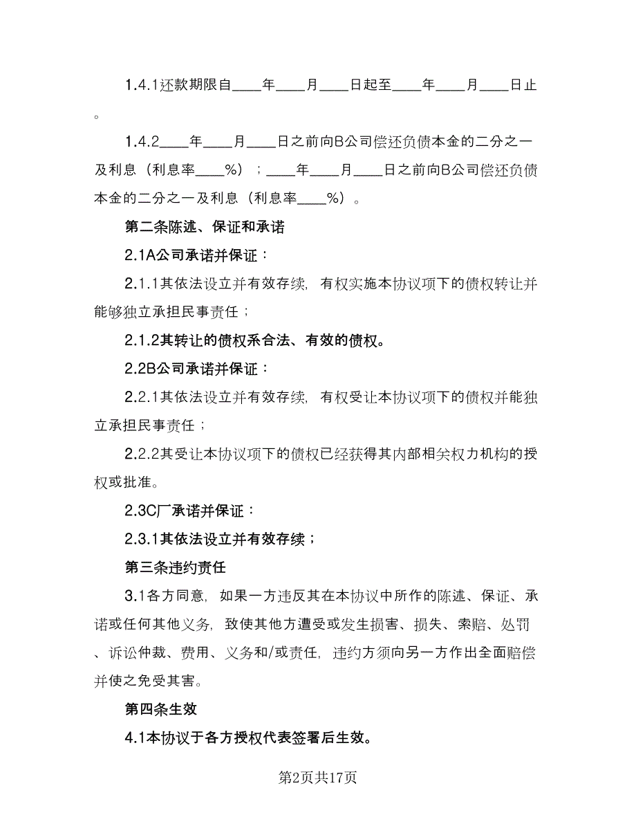 债权转让合同常用版（5篇）.doc_第2页