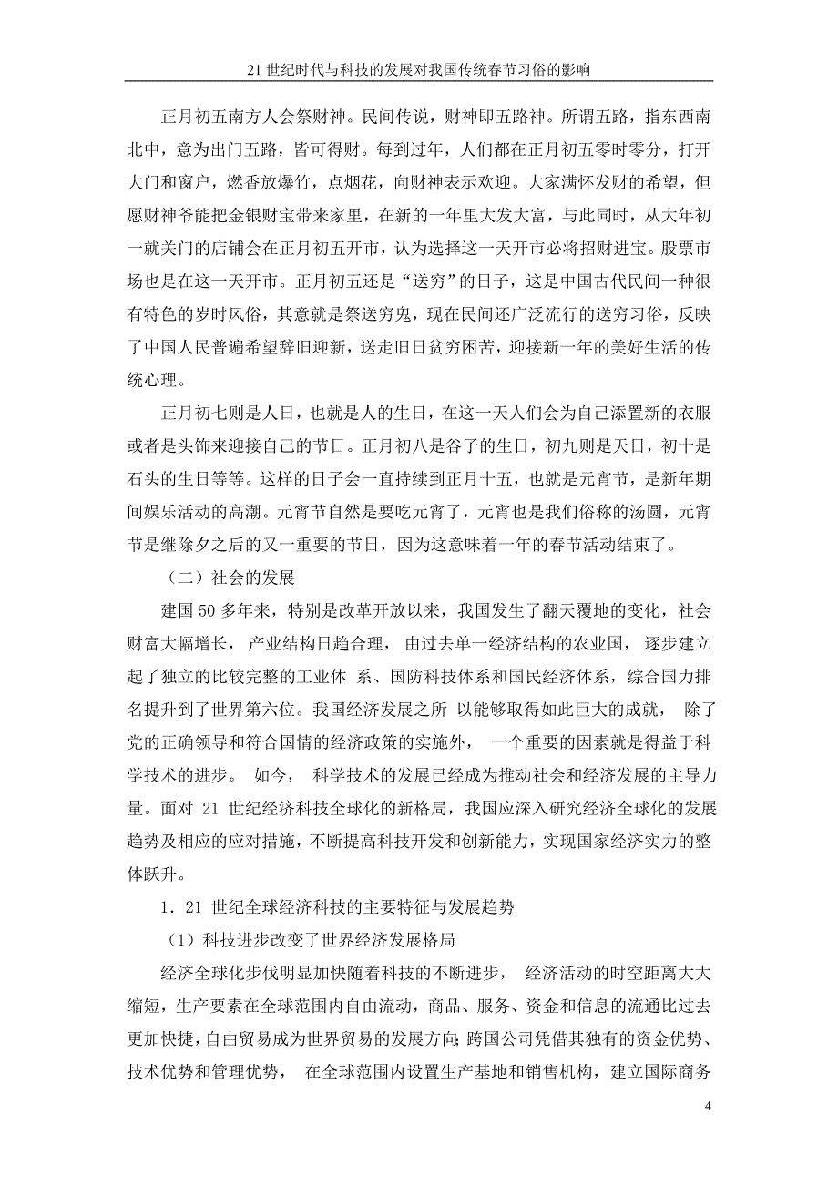 时代与科技的发展对我国节习俗的影响_第4页