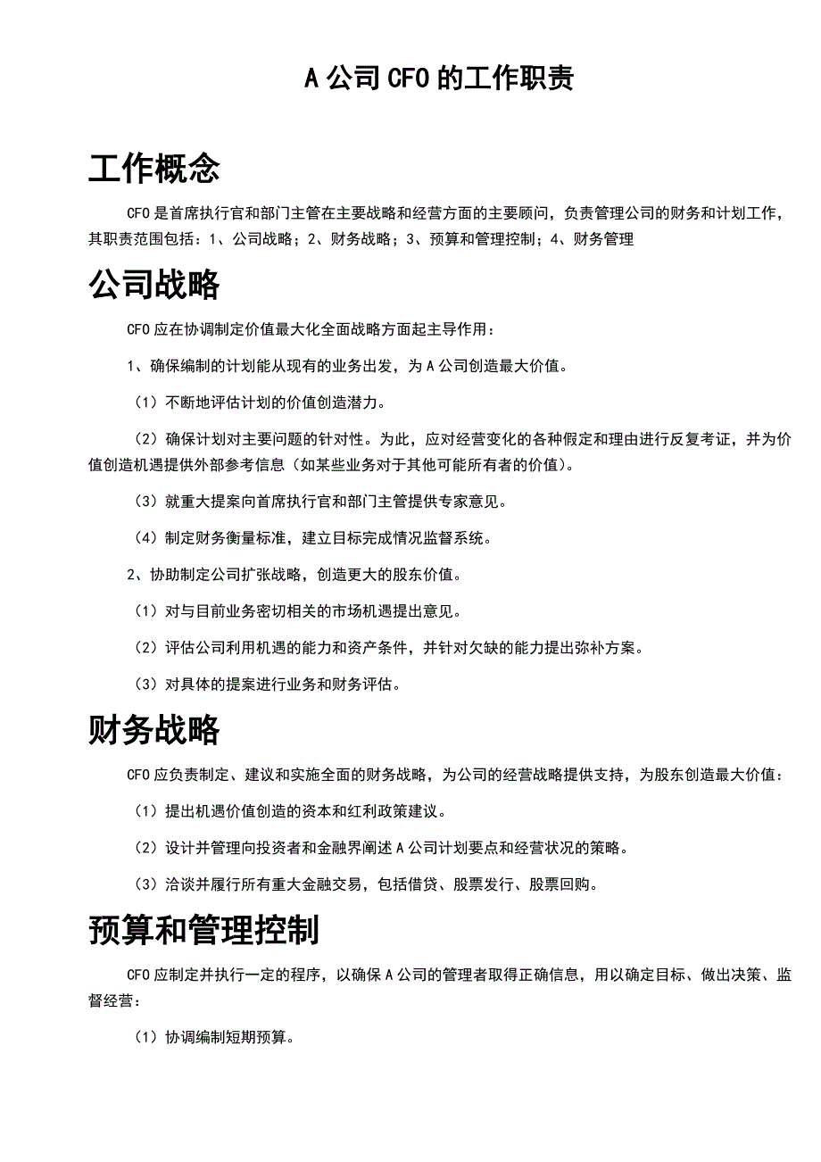 宏酷财税-参考工具：《公司CFO的工作职责》V1（天选打工人）.docx_第1页