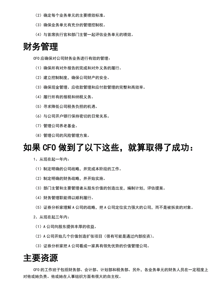 宏酷财税-参考工具：《公司CFO的工作职责》V1（天选打工人）.docx_第2页