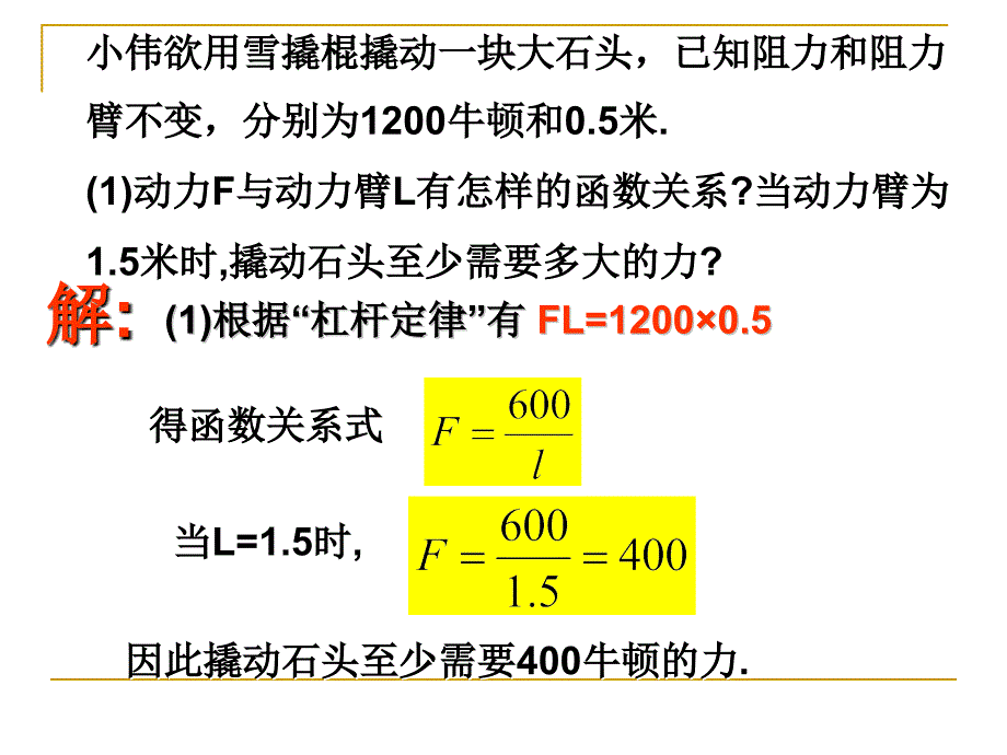 2622实际问题与反比例函数(2)_第3页