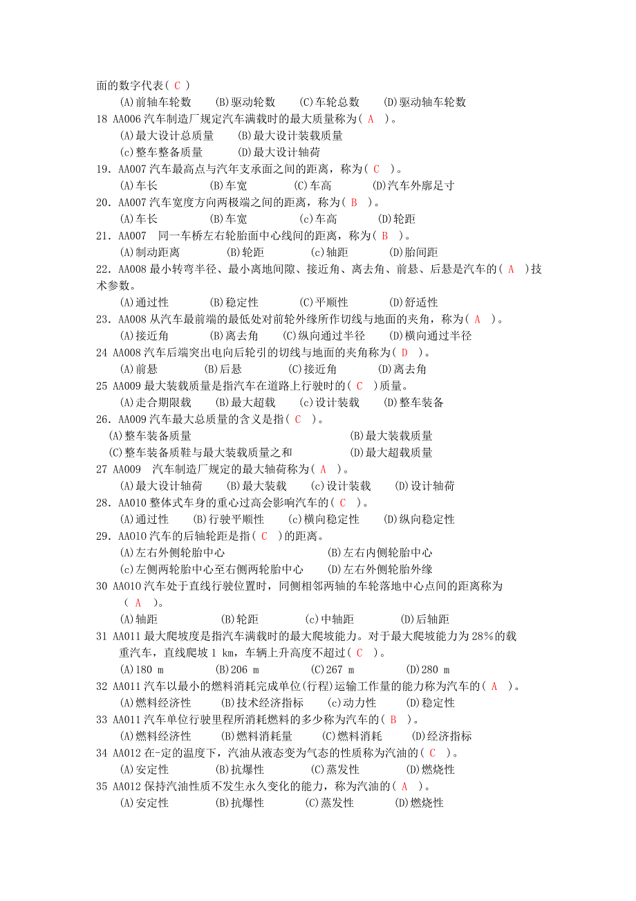 汽车驾驶员试题库初级_第2页